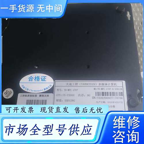 要询价--TD一MPC一1707，CPU:I5一7200U，内存8G，