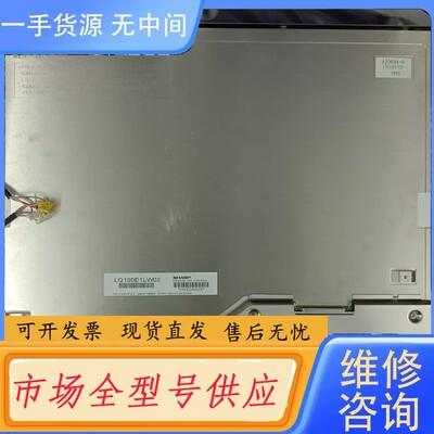 请询价-LQ190E1LW02/富士通工业屏质保测试好发货质