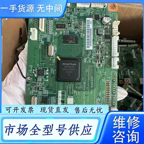 要询价--奔图P3305DN主板