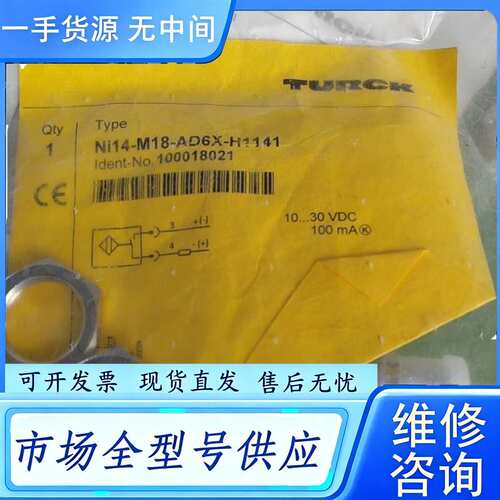 要询价--TURCK图尔克Ni14-m18-ad6x-h1141原