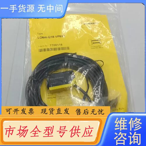 请询价-图尔克LO6M-Q18-VP6X2 7700116光电开关