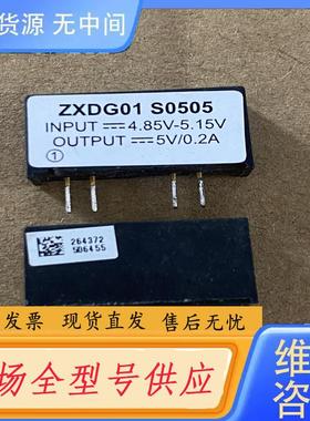 请询价-ZXDG01S0505 INPUT4.85V-5.1