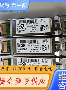请询价-CiscoSFP-10G-SR 思科
