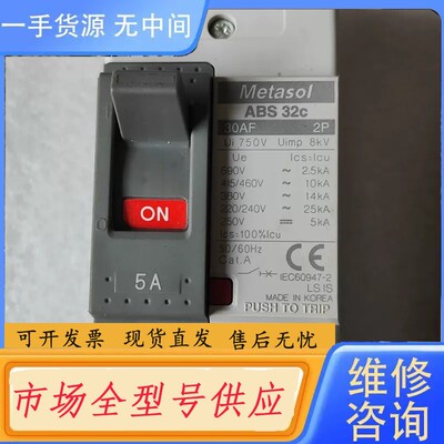 请询价-韩国LS正品Metasol ABS 32c空气开关，50