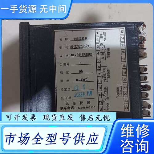要询价--智能温控仪AL-808L2L2L2X，的功能正常成色如图