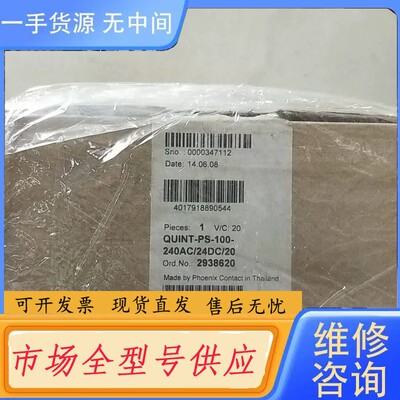请询价-菲尼克斯 2938620 QUINT-PS-100-