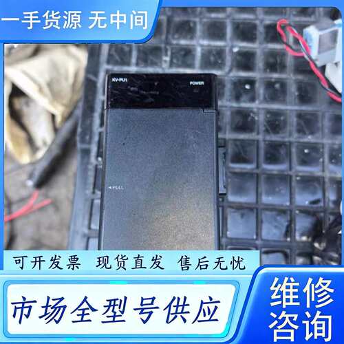 要询价--一个KEYENCE基恩土模块KV-PU1