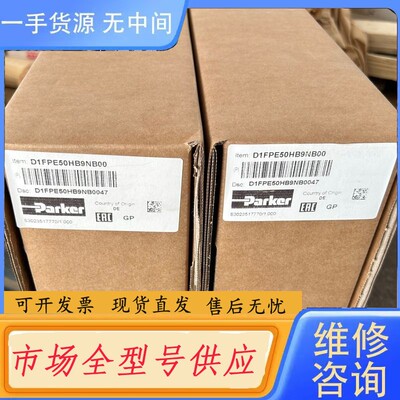 请询价-D1FPE50HB9NB00，派克直动式比例方向阀，