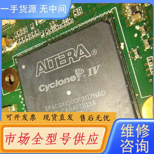 请询价-EP4CGX150DF31I7NAD BGA 实物拍摄的