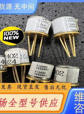 请询价-TGS2400   FIGARO空气质量传感器  质