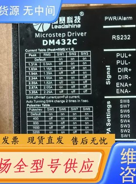 请询价-雷赛科技驱动器：DM432C，件，40元一个，邮，两