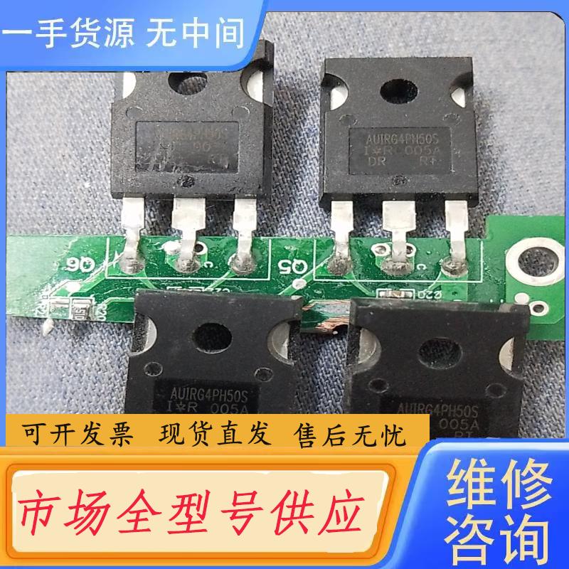 请询价-AUIRG4PH50S一色板。