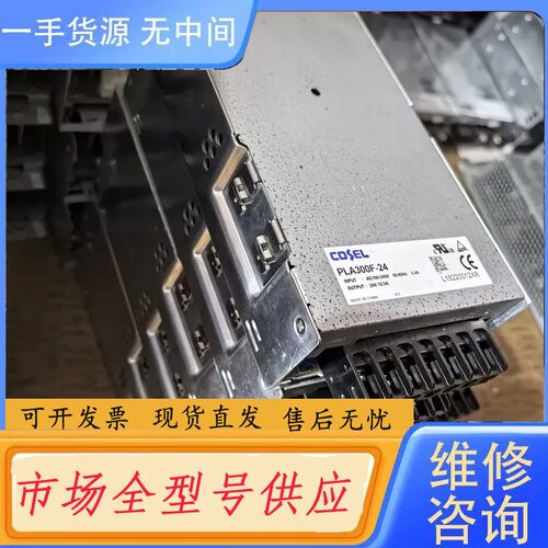 请询价-PLA300F-24件COSEL电源