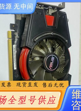 请询价-华硕HD7750显卡1GB+DDR5显卡+功能完好，无都独立