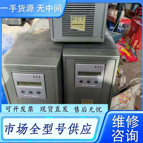 要询价--mgc UPS电源三台，puslar 700，成色漂亮，功