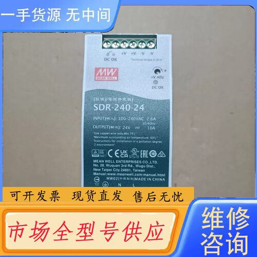 请询价-明纬导轨电源，型号SDR-240-24，正品，成色95新