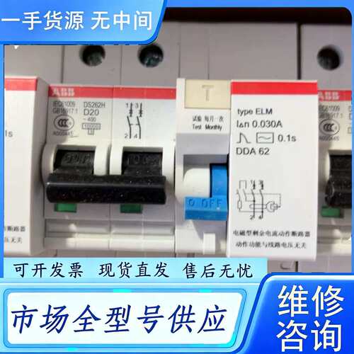 要询价--ABB剩余电流动作断路器 DS262H-D20/0.030
