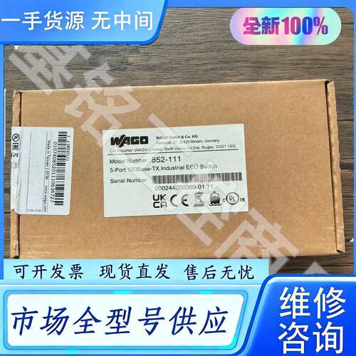 要询价--正品未拆封 WAGO万可 852-111 交换机 实物拍