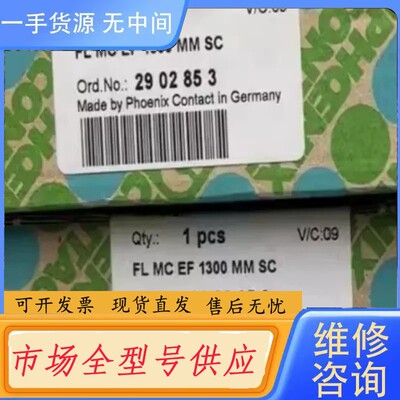 请询价-2902853菲尼克斯FL MC EF 1300 MM SC