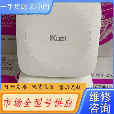 请询价-爱快ikuai IK-S3 无线吸顶式AP