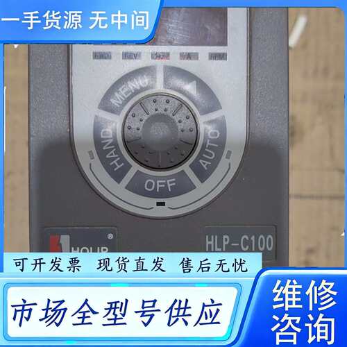 要询价--海利浦C100变频器,实物拍摄具体，功能包好，单价2