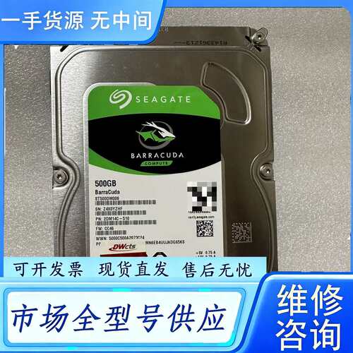 要询价--希捷酷鱼500G机械硬盘