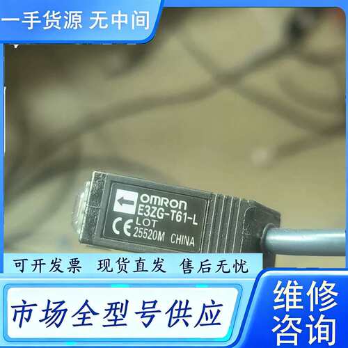 要询价--omron，光电E3zG一T61一L，D一对对射10米