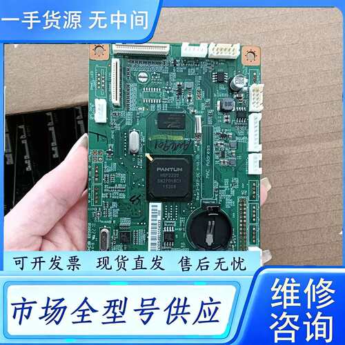 要询价--奔图P3365dn主板