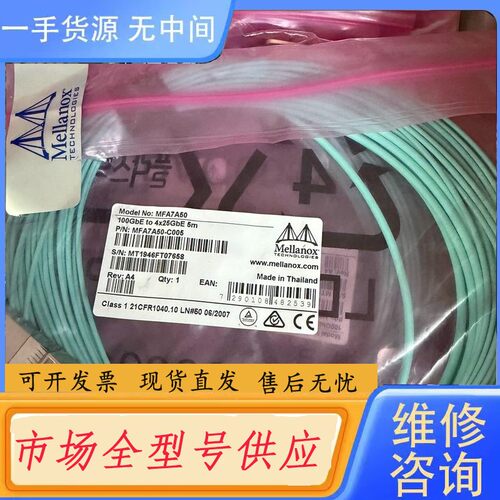 请询价-M e l lan o x MF7A50 100G bE t
