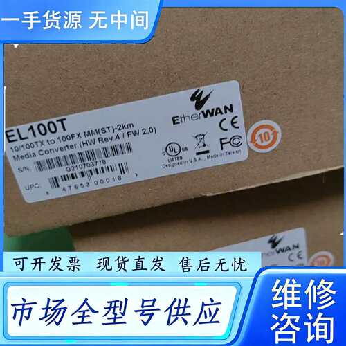 要询价--EL100T EtherWAN 转换器