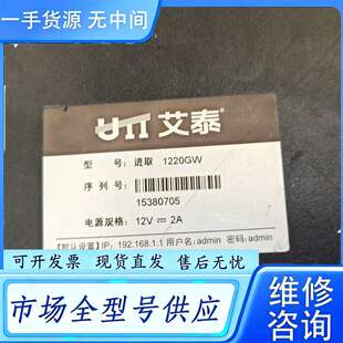 要询价--UTT 艾泰 进取1220GW 千兆无线路由器。