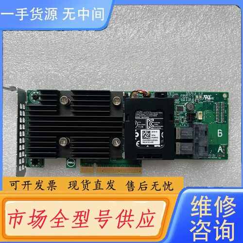 请询价-Dell/戴尔H730P大卡 2G缓存SAS阵列卡，型号UC