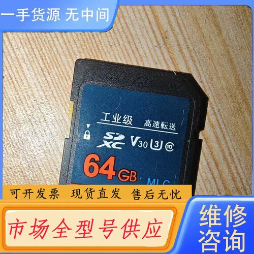 请询价-64G SD卡 v30 MLC 高速运送 功能