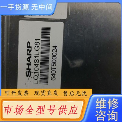 请询价-LQ104S1LG81