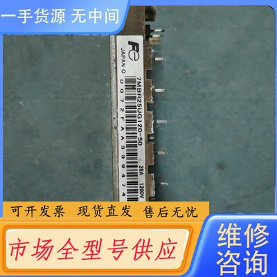 请询价-7MBR25UG120-50 富士模块 包好用