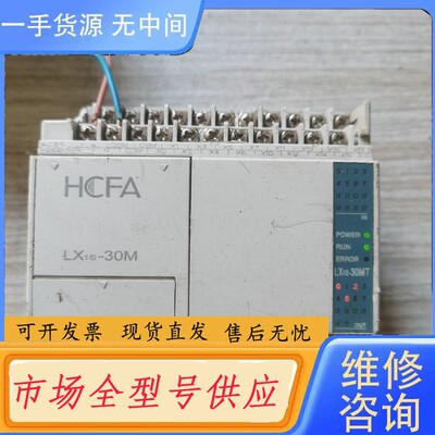 请询价-禾川 LX1S-30M-控制器，成色如图，通电测试如