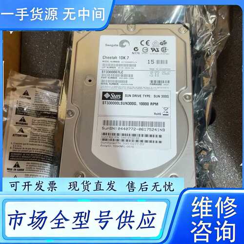 要询价--希捷 ST3300007Lc