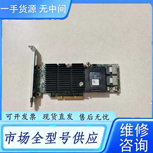 要询价--DELL PERC H710阵列卡大卡 512缓存 raid