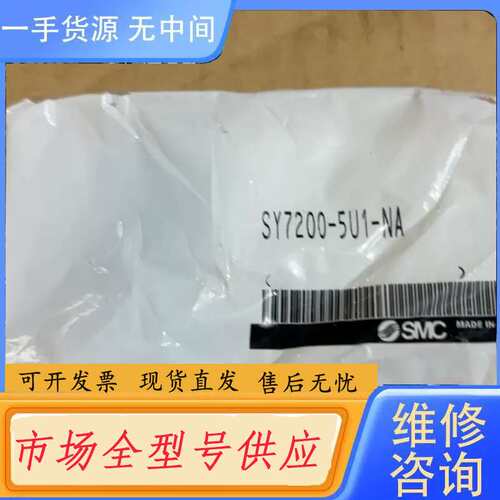 请询价-SMC 电磁阀 SY7200-5U1-NA