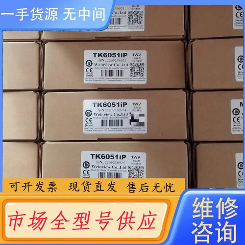 请询价-威纶触摸屏 TK6051IP 顺丰包邮！ 优惠价格