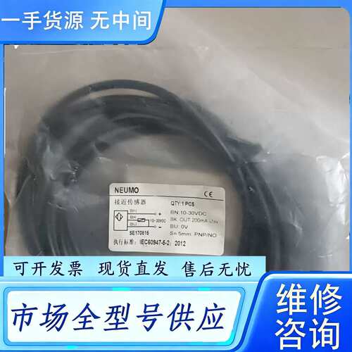 要询价--NEUMO 诺盟接近传感器 2只，单价70元一只包
