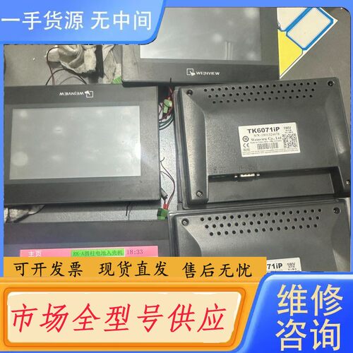 请询价-无维修威纶通TK6071iP触摸屏，7寸，，带U
