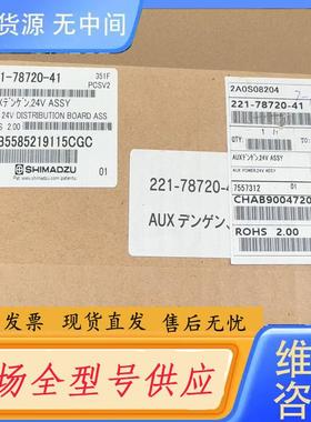 请询价-岛津24V电源板，221-78720-41，未拆封。