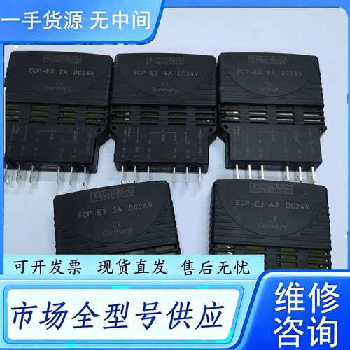 要询价--菲尼克斯ECP-E3 DC24V有2A 3A 4A 6A