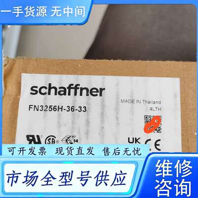 要询价--SCHAFFNER FN3256H-36-33 三相滤波器。