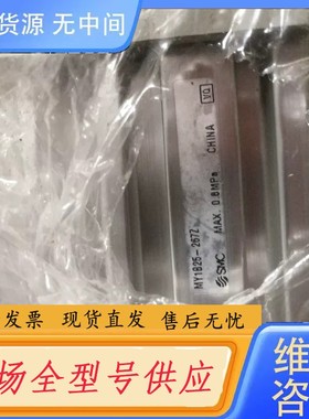 请询价-SMC滑台气缸MY1B25-267Z.库存包装保护好！缸