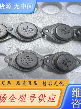 请询价-LM117HVK军工级别   实物如图，稳压三端 包