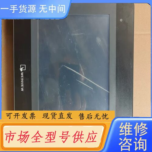 请询价-威纶MT8102ⅰQ触摸屏 成色如图 功能包好 包邮