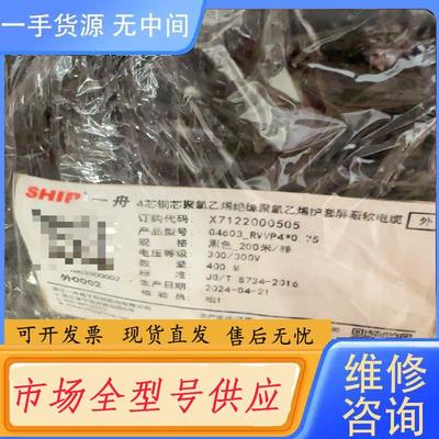 请询价-一舟4芯电源线RVVP4*0.75