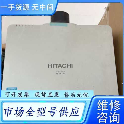 要询价--日立工程投影D762X